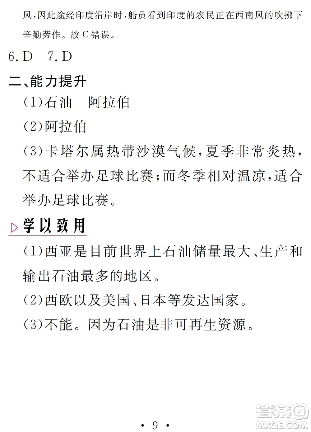 團(tuán)結(jié)出版社2021精彩暑假文理綜合七年級(jí)通用版答案