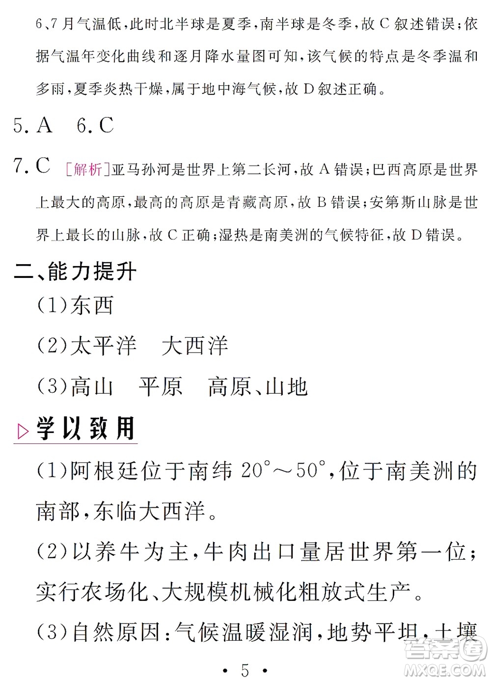 團(tuán)結(jié)出版社2021精彩暑假文理綜合七年級(jí)通用版答案