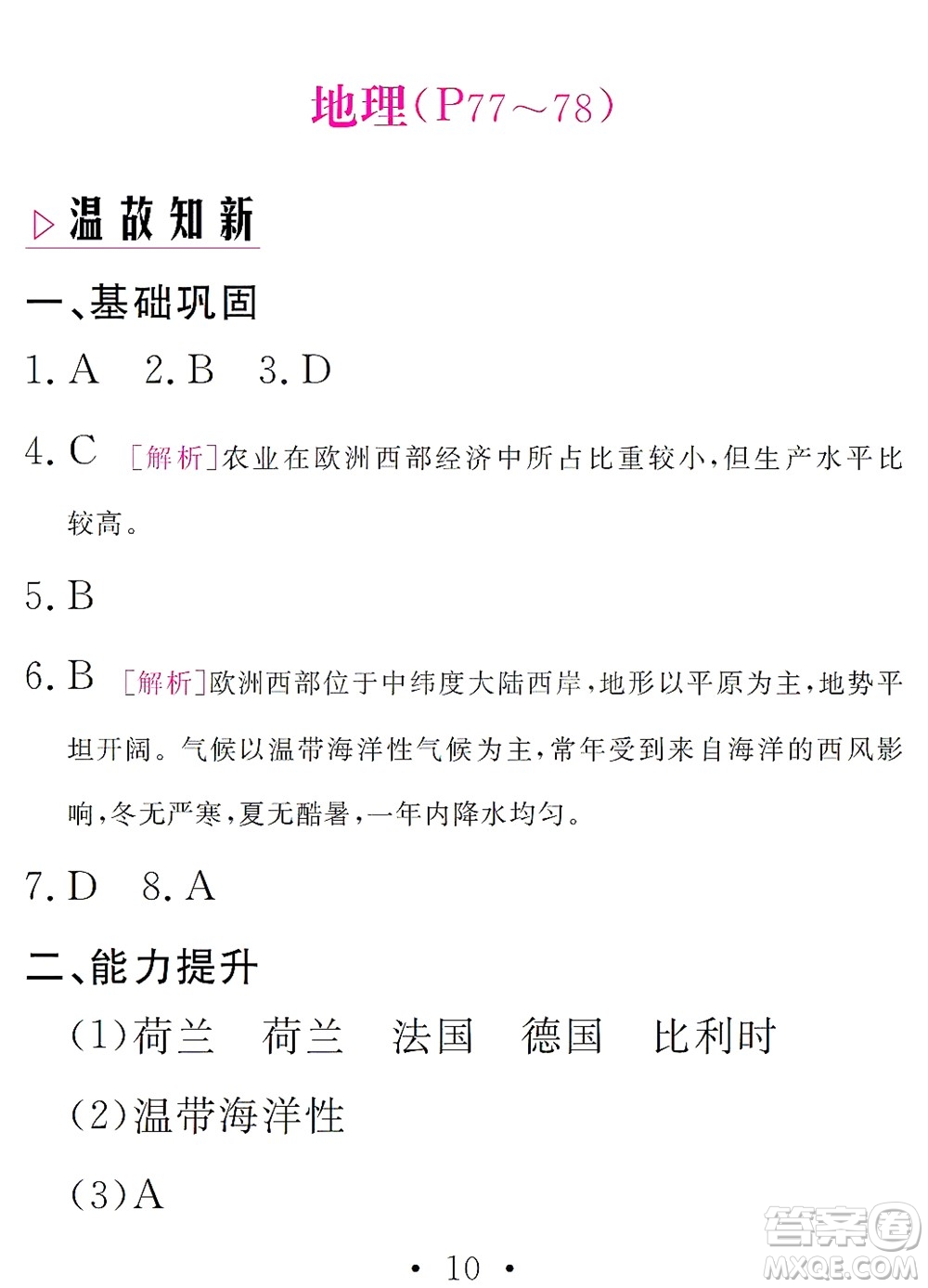 團(tuán)結(jié)出版社2021精彩暑假文理綜合七年級(jí)通用版答案