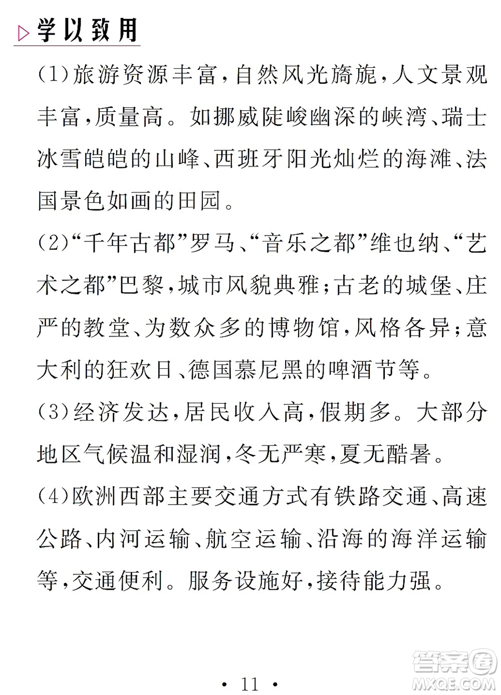 團(tuán)結(jié)出版社2021精彩暑假文理綜合七年級(jí)通用版答案