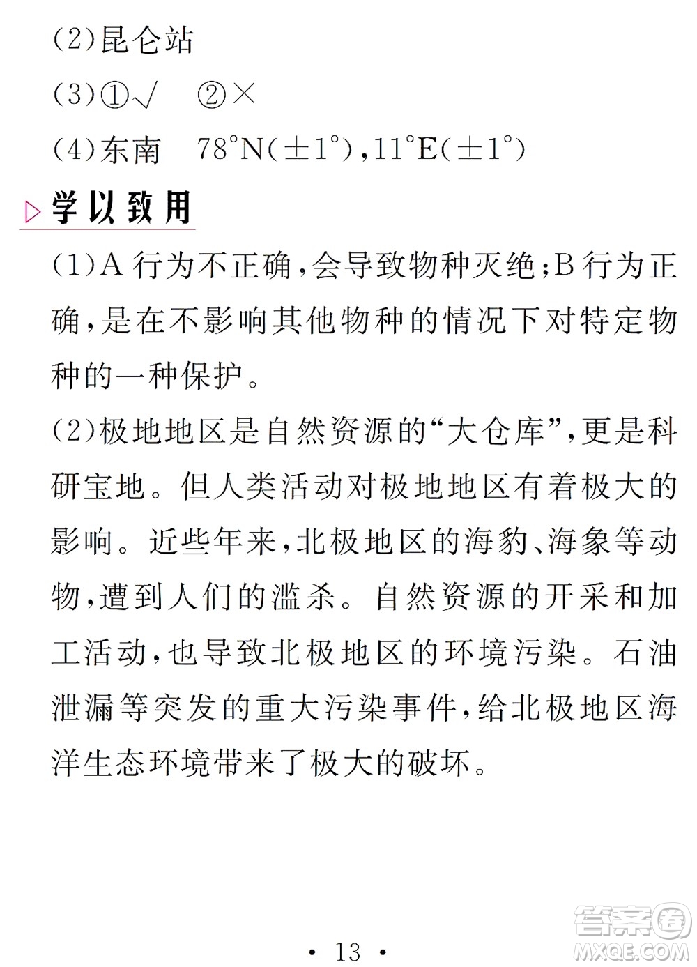 團(tuán)結(jié)出版社2021精彩暑假文理綜合七年級(jí)通用版答案