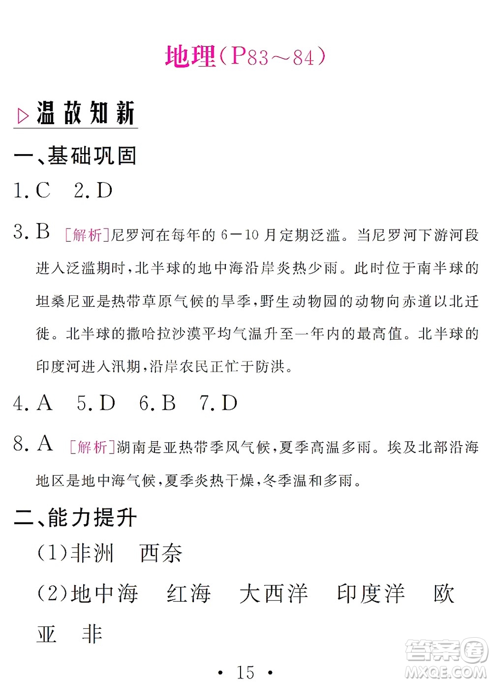 團(tuán)結(jié)出版社2021精彩暑假文理綜合七年級(jí)通用版答案