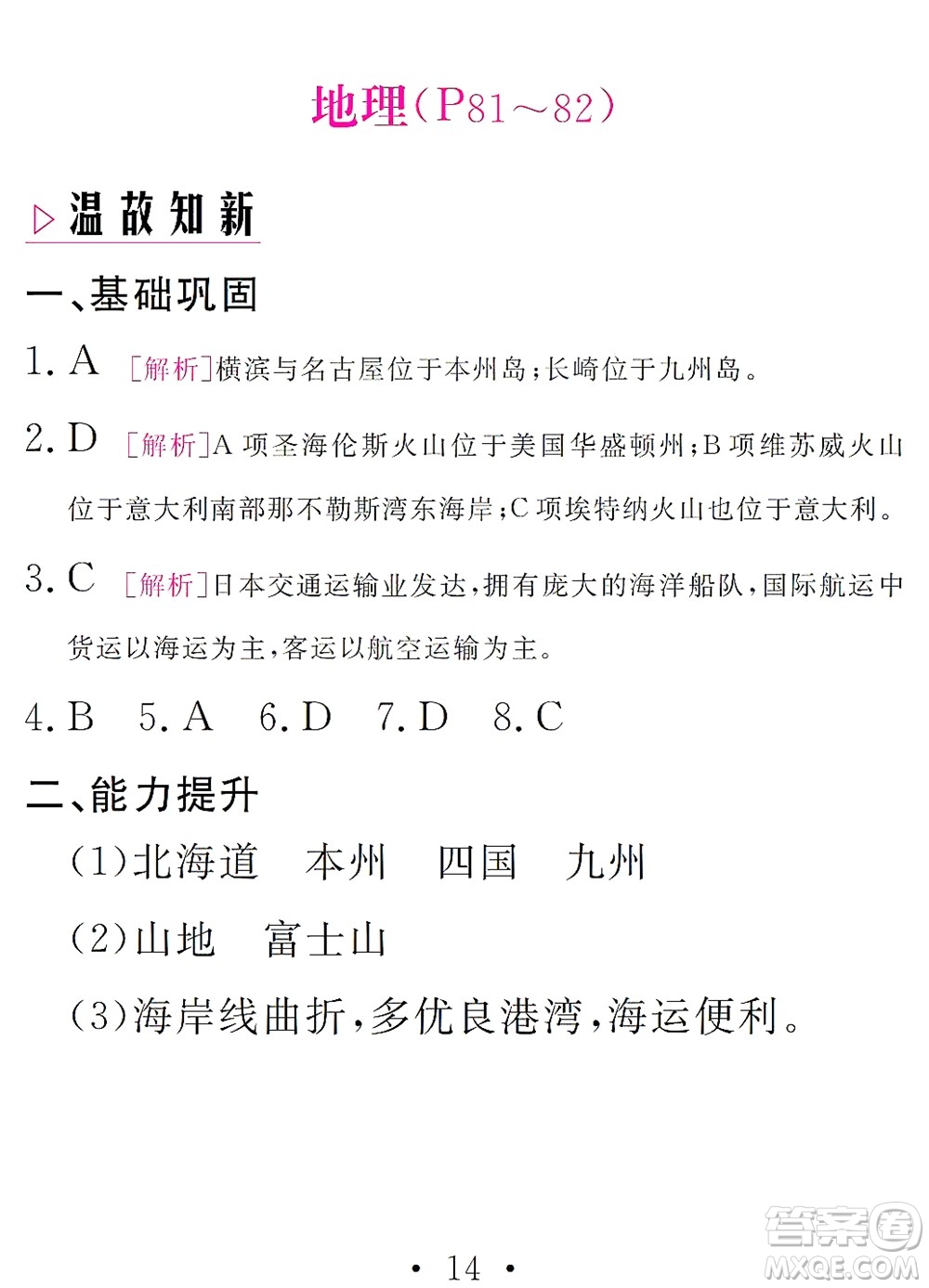 團(tuán)結(jié)出版社2021精彩暑假文理綜合七年級(jí)通用版答案