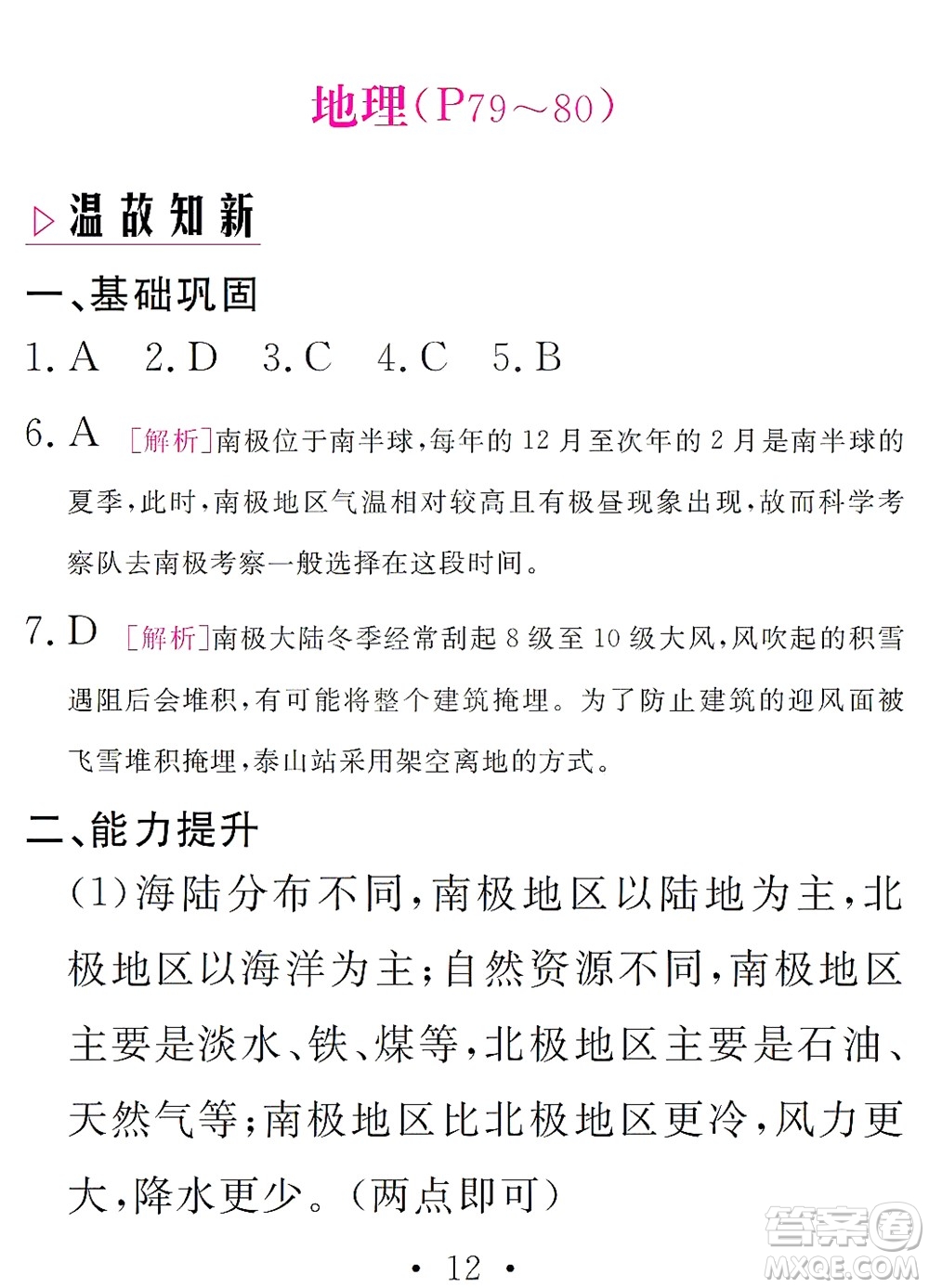 團(tuán)結(jié)出版社2021精彩暑假文理綜合七年級(jí)通用版答案