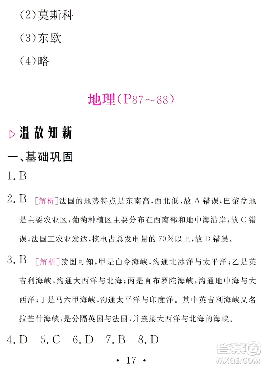 團(tuán)結(jié)出版社2021精彩暑假文理綜合七年級(jí)通用版答案