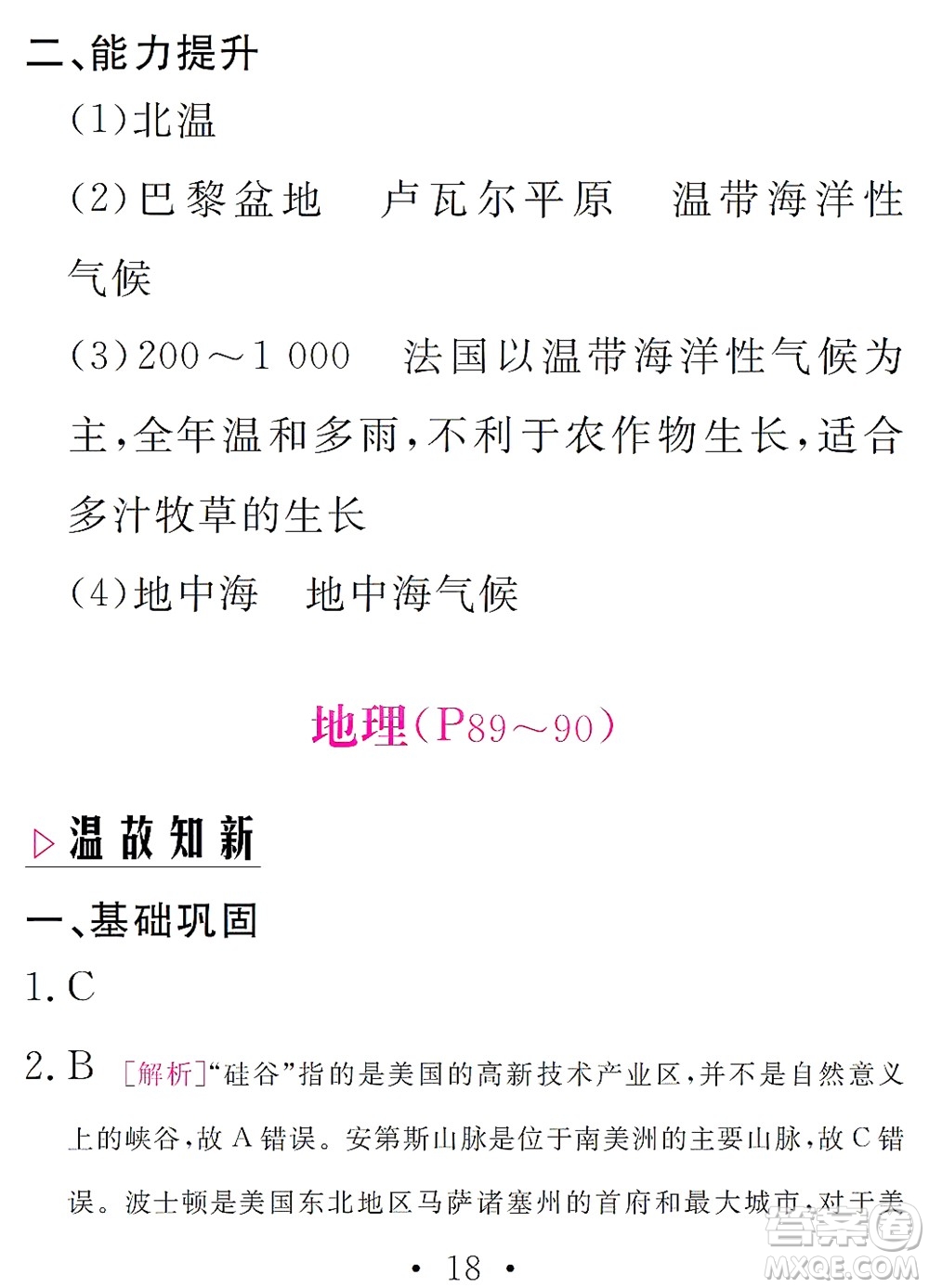 團(tuán)結(jié)出版社2021精彩暑假文理綜合七年級(jí)通用版答案