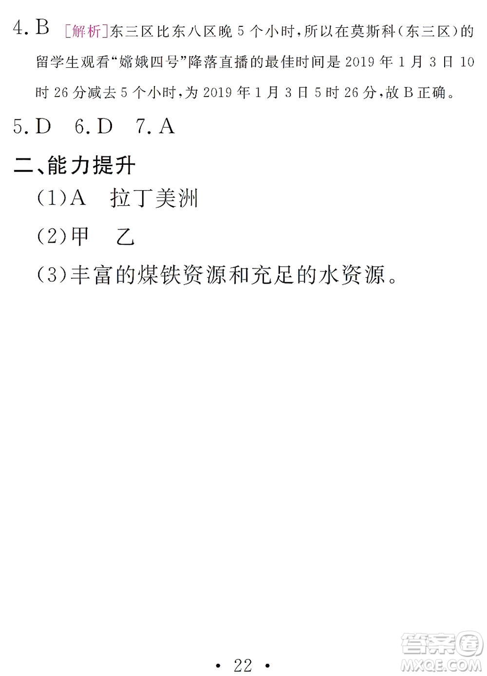 團(tuán)結(jié)出版社2021精彩暑假文理綜合七年級(jí)通用版答案