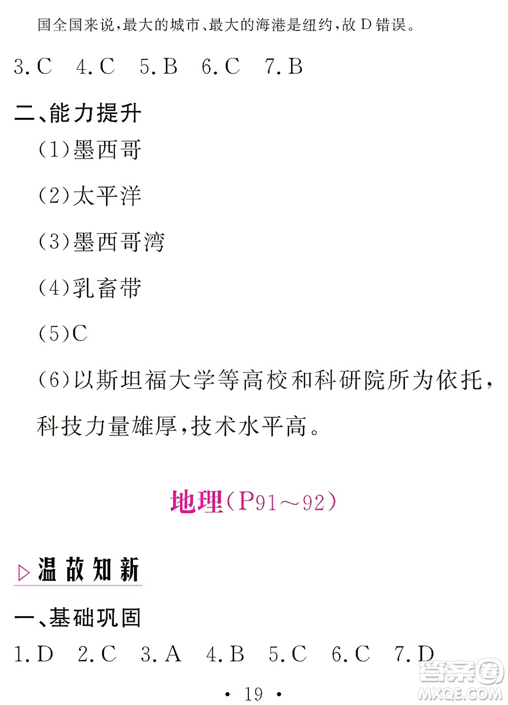 團(tuán)結(jié)出版社2021精彩暑假文理綜合七年級(jí)通用版答案