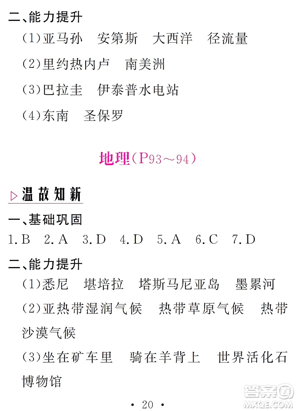 團(tuán)結(jié)出版社2021精彩暑假文理綜合七年級(jí)通用版答案