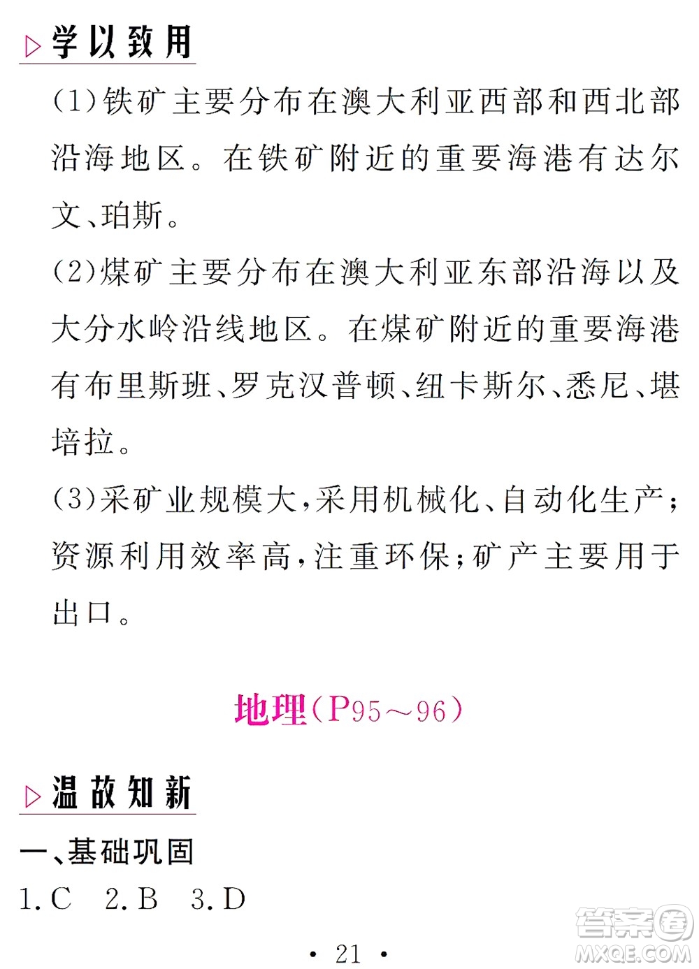 團(tuán)結(jié)出版社2021精彩暑假文理綜合七年級(jí)通用版答案