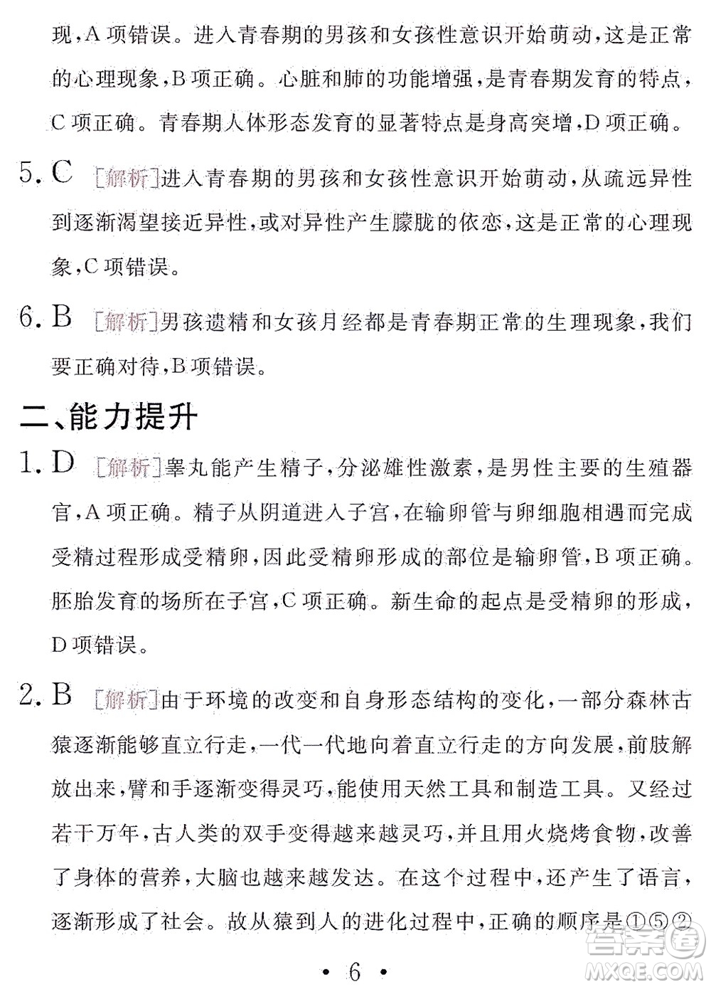 團(tuán)結(jié)出版社2021精彩暑假文理綜合七年級(jí)通用版答案