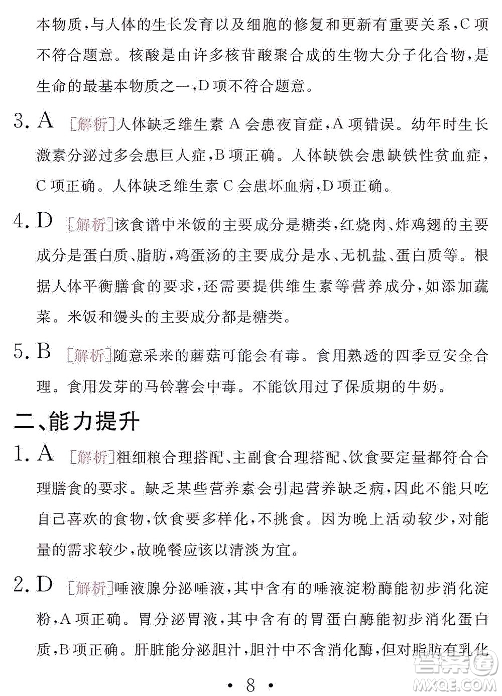 團(tuán)結(jié)出版社2021精彩暑假文理綜合七年級(jí)通用版答案