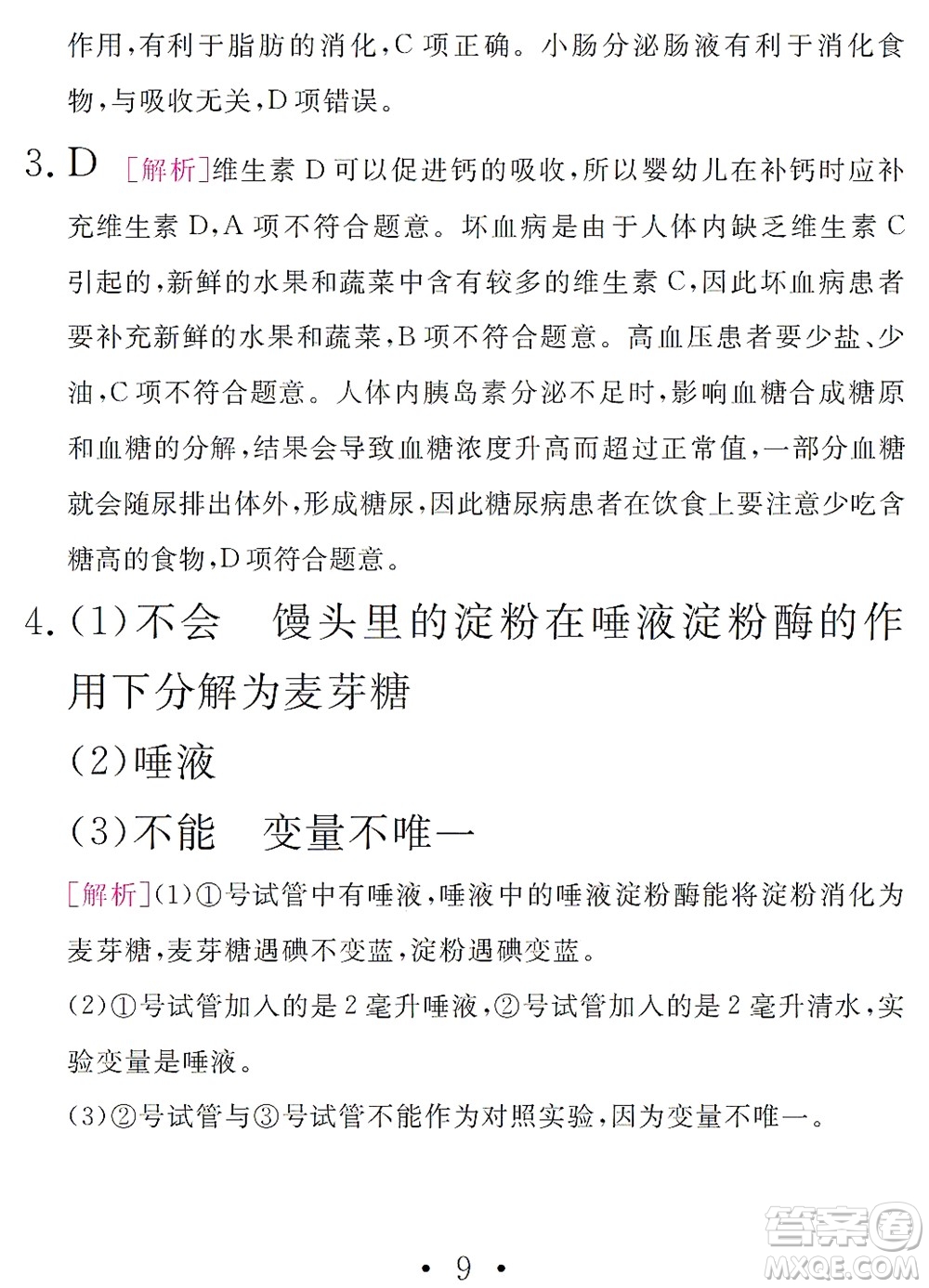 團(tuán)結(jié)出版社2021精彩暑假文理綜合七年級(jí)通用版答案