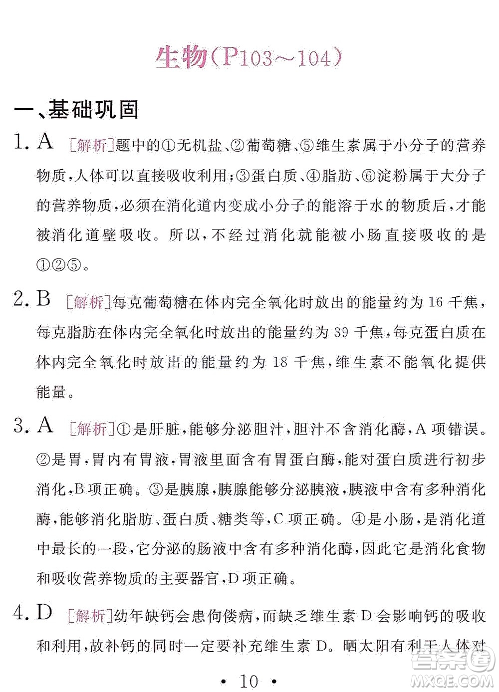 團(tuán)結(jié)出版社2021精彩暑假文理綜合七年級(jí)通用版答案