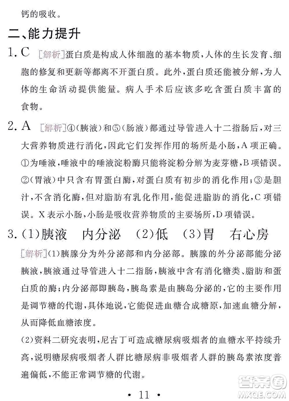 團(tuán)結(jié)出版社2021精彩暑假文理綜合七年級(jí)通用版答案