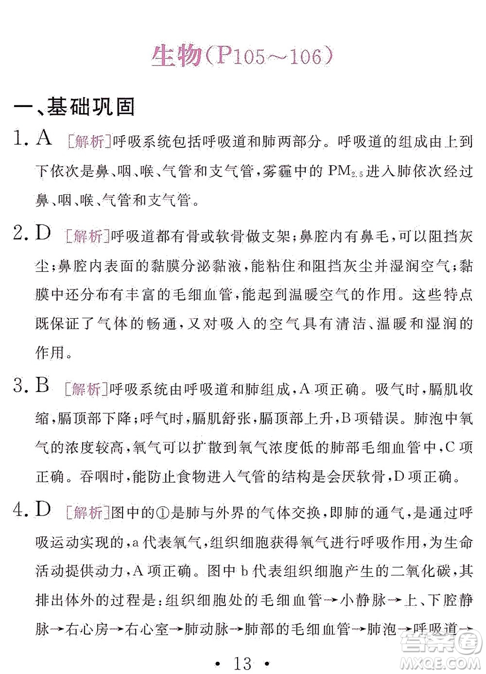 團(tuán)結(jié)出版社2021精彩暑假文理綜合七年級(jí)通用版答案