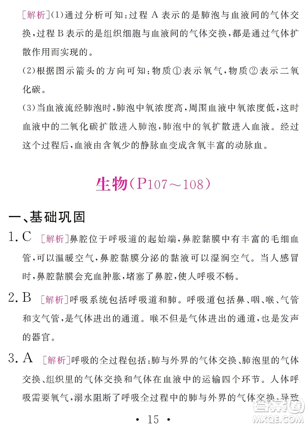 團(tuán)結(jié)出版社2021精彩暑假文理綜合七年級(jí)通用版答案