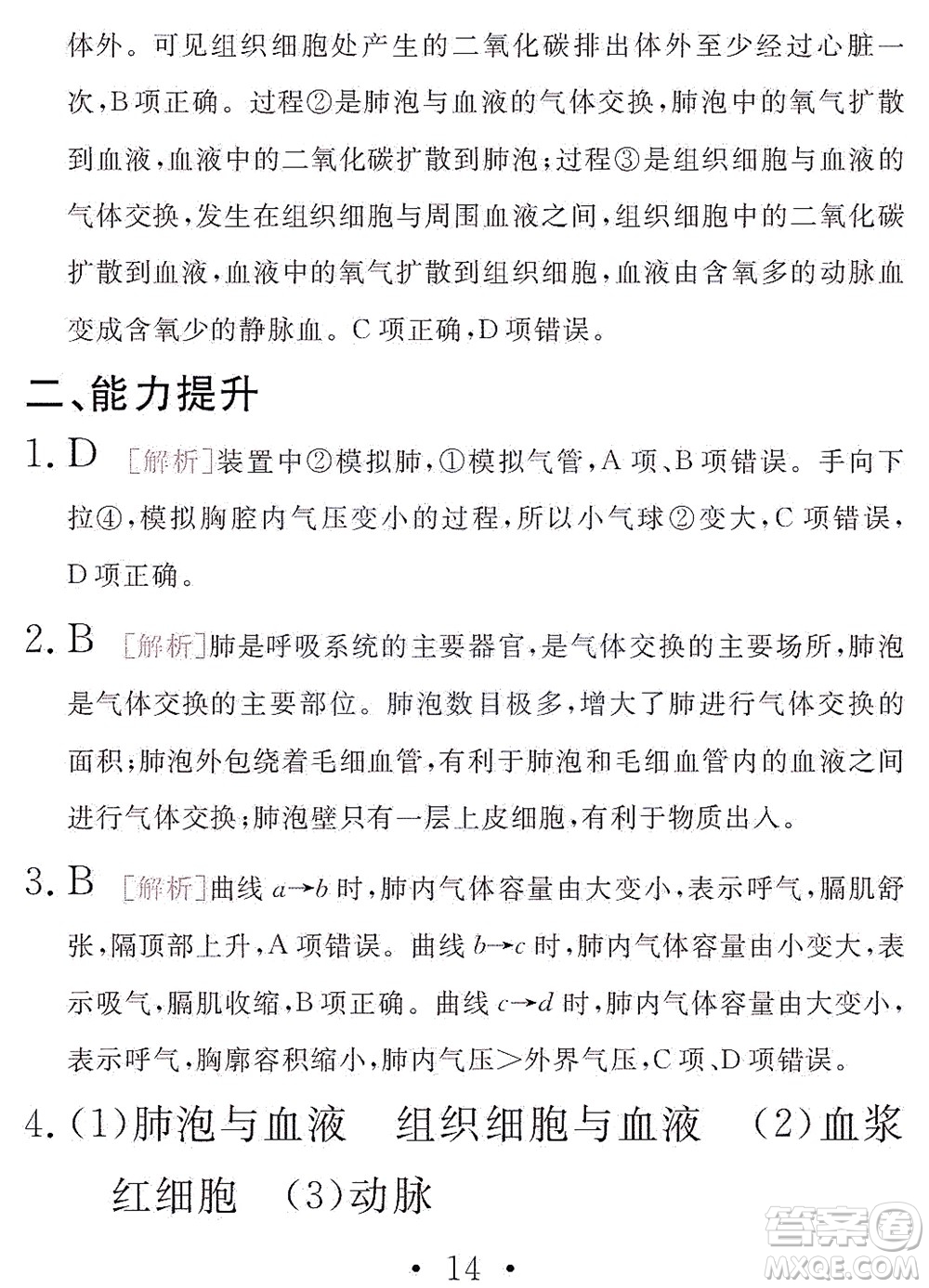 團(tuán)結(jié)出版社2021精彩暑假文理綜合七年級(jí)通用版答案