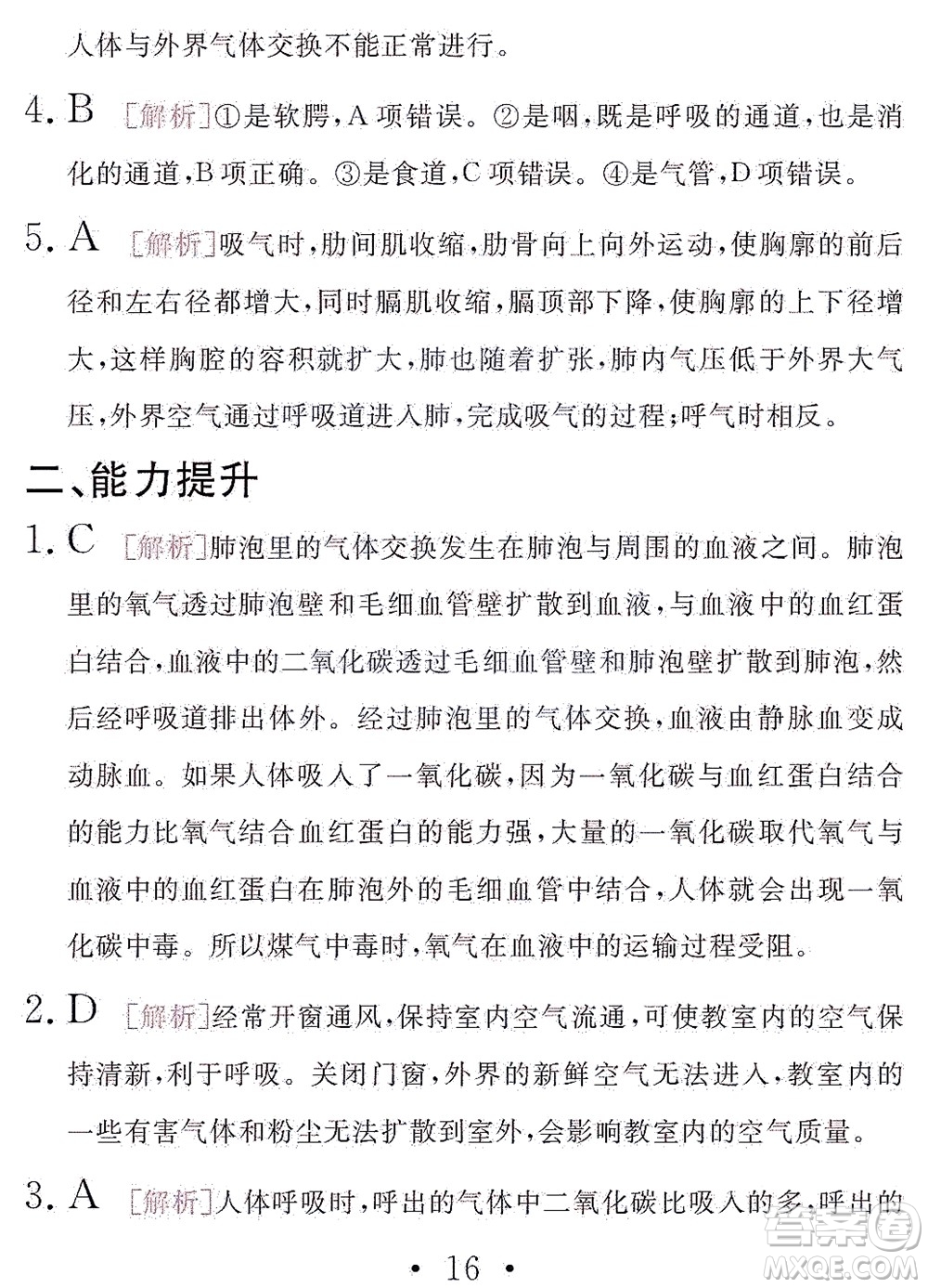 團(tuán)結(jié)出版社2021精彩暑假文理綜合七年級(jí)通用版答案