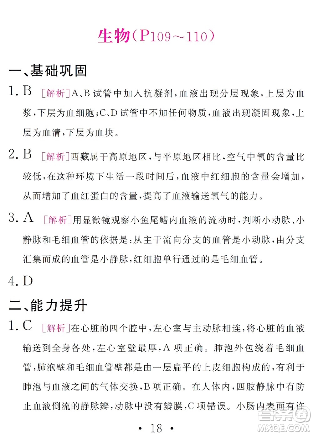 團(tuán)結(jié)出版社2021精彩暑假文理綜合七年級(jí)通用版答案