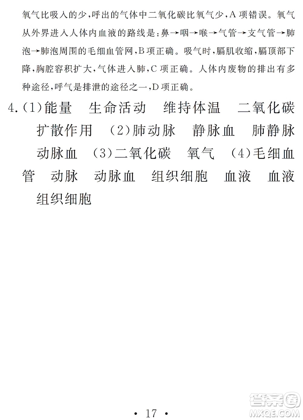 團(tuán)結(jié)出版社2021精彩暑假文理綜合七年級(jí)通用版答案