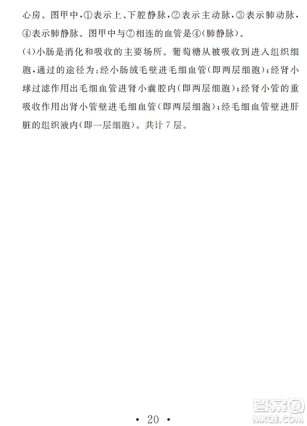 團(tuán)結(jié)出版社2021精彩暑假文理綜合七年級(jí)通用版答案