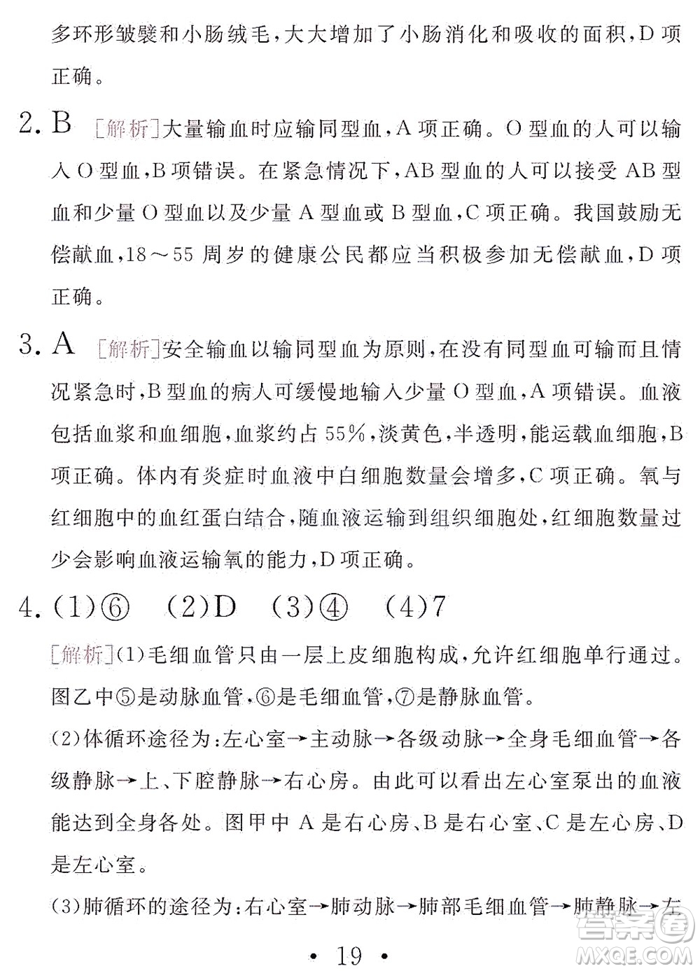 團(tuán)結(jié)出版社2021精彩暑假文理綜合七年級(jí)通用版答案