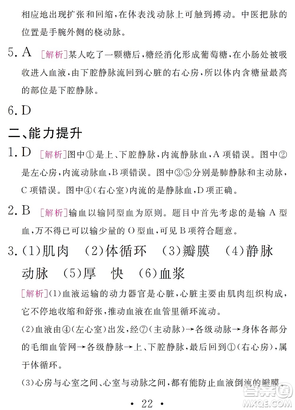 團(tuán)結(jié)出版社2021精彩暑假文理綜合七年級(jí)通用版答案