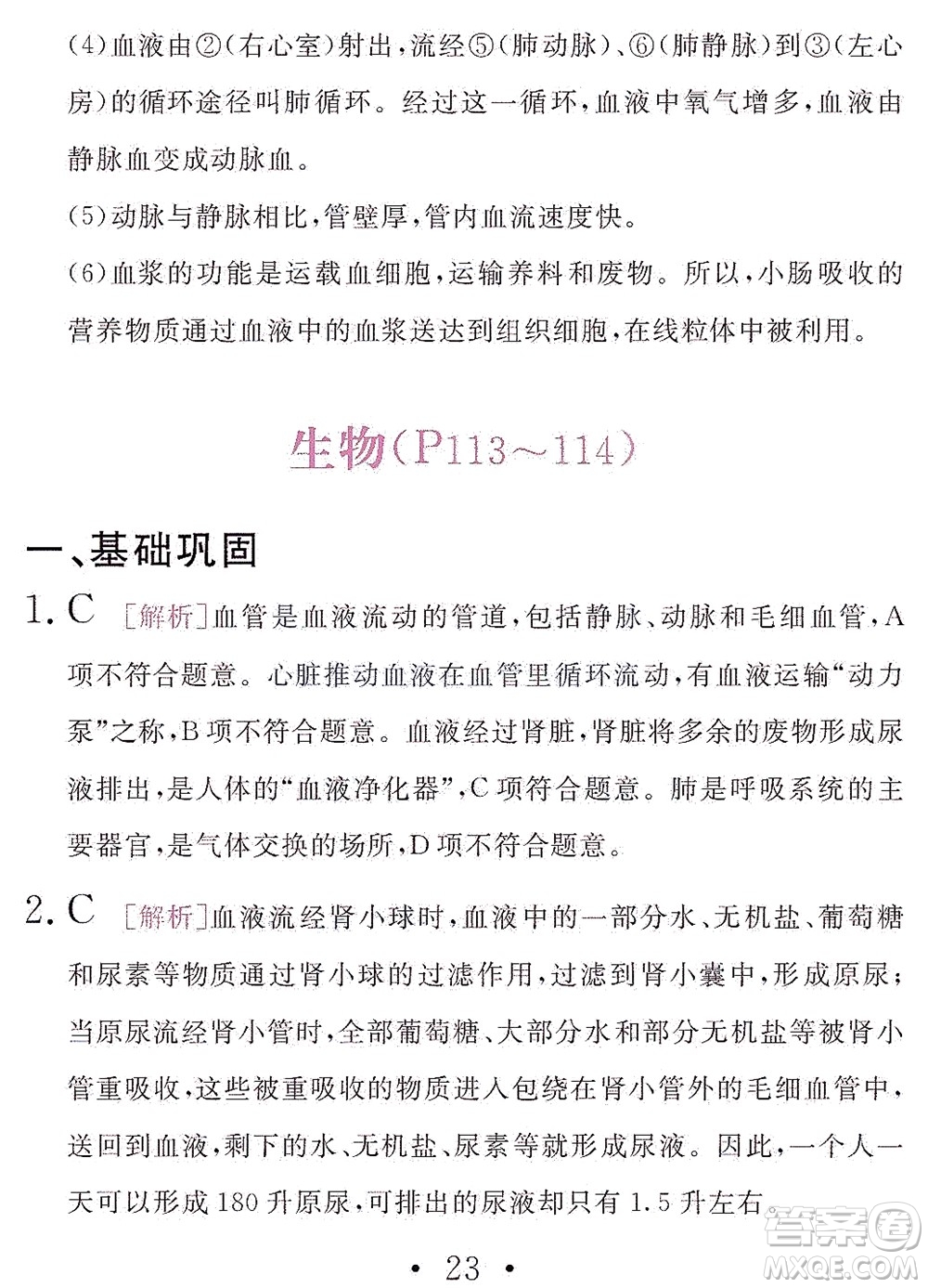 團(tuán)結(jié)出版社2021精彩暑假文理綜合七年級(jí)通用版答案