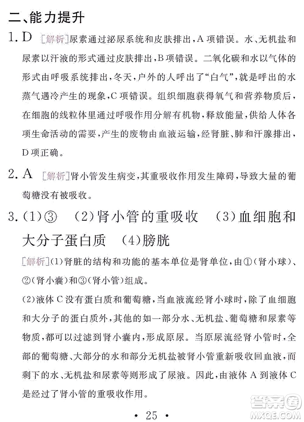 團(tuán)結(jié)出版社2021精彩暑假文理綜合七年級(jí)通用版答案