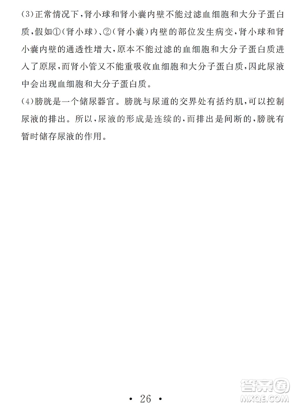 團(tuán)結(jié)出版社2021精彩暑假文理綜合七年級(jí)通用版答案