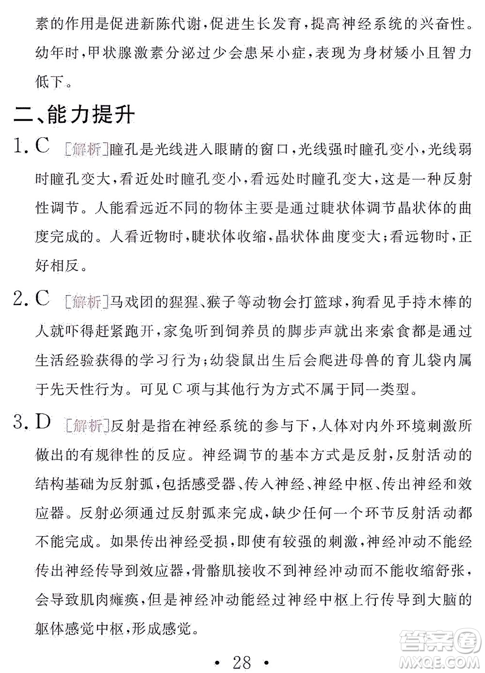 團(tuán)結(jié)出版社2021精彩暑假文理綜合七年級(jí)通用版答案