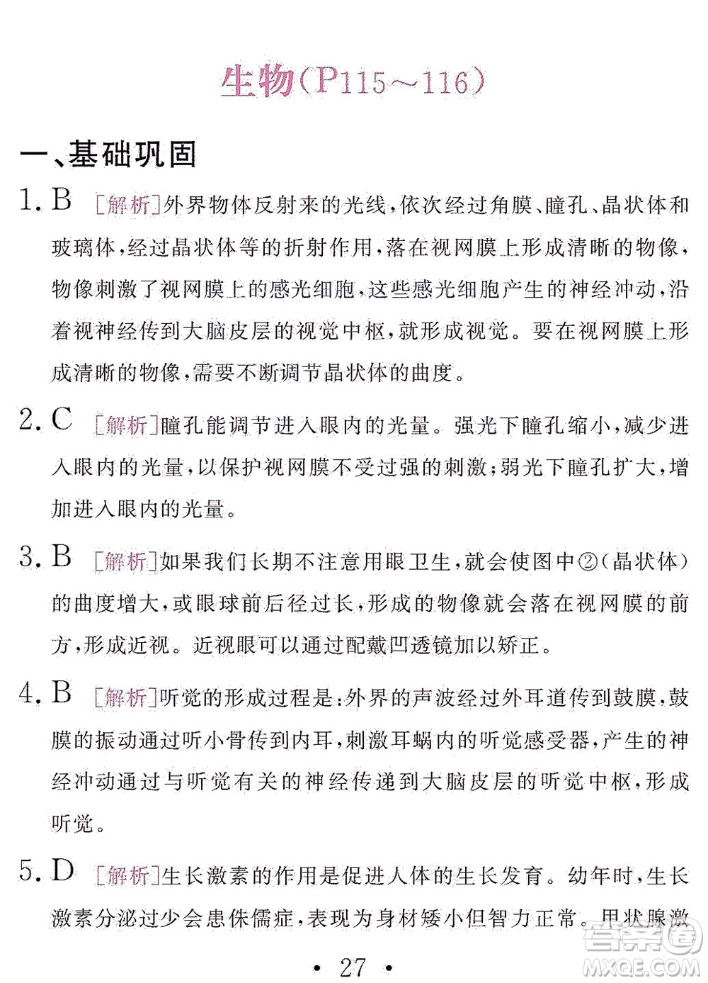 團(tuán)結(jié)出版社2021精彩暑假文理綜合七年級(jí)通用版答案