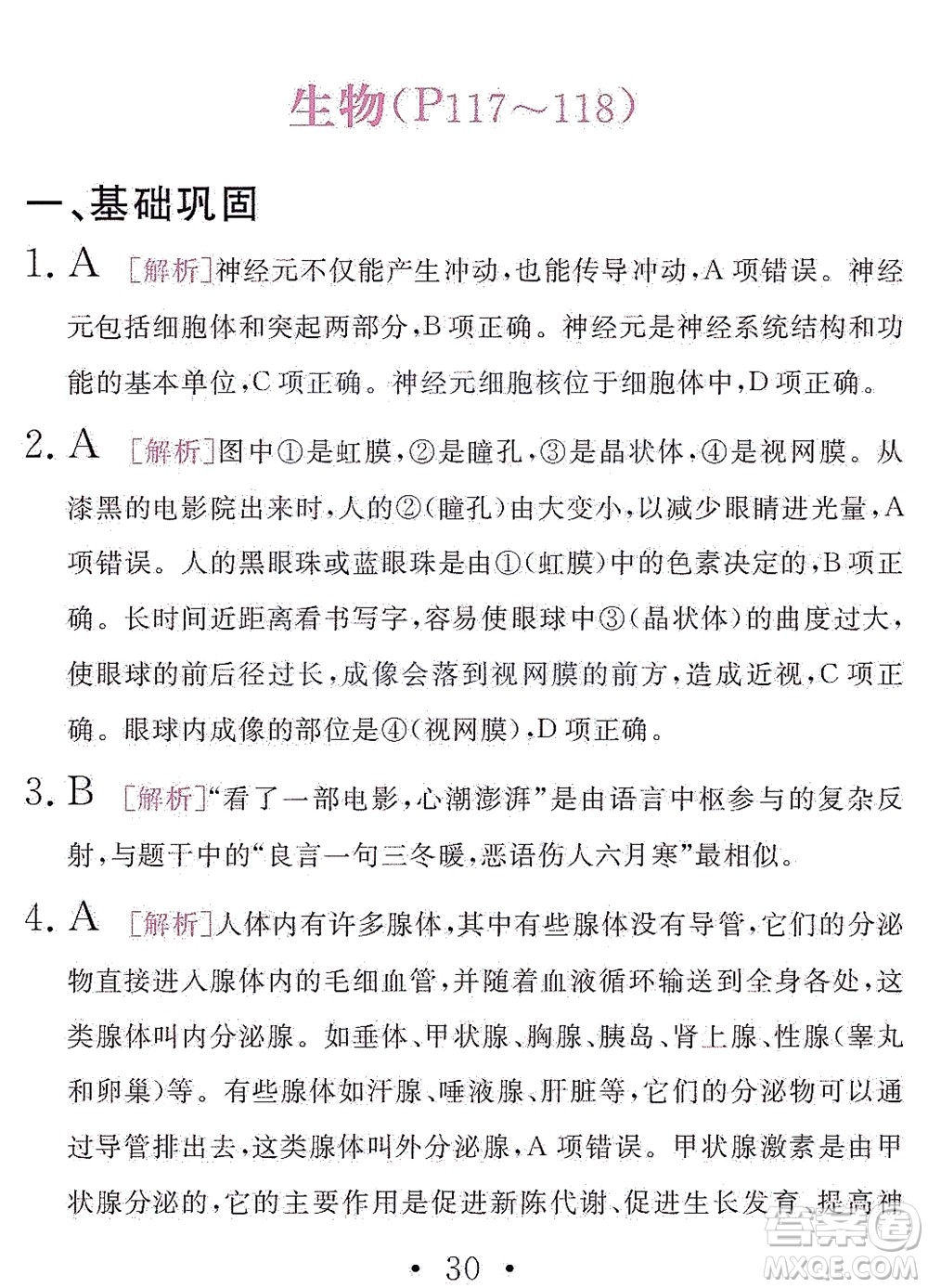 團(tuán)結(jié)出版社2021精彩暑假文理綜合七年級(jí)通用版答案