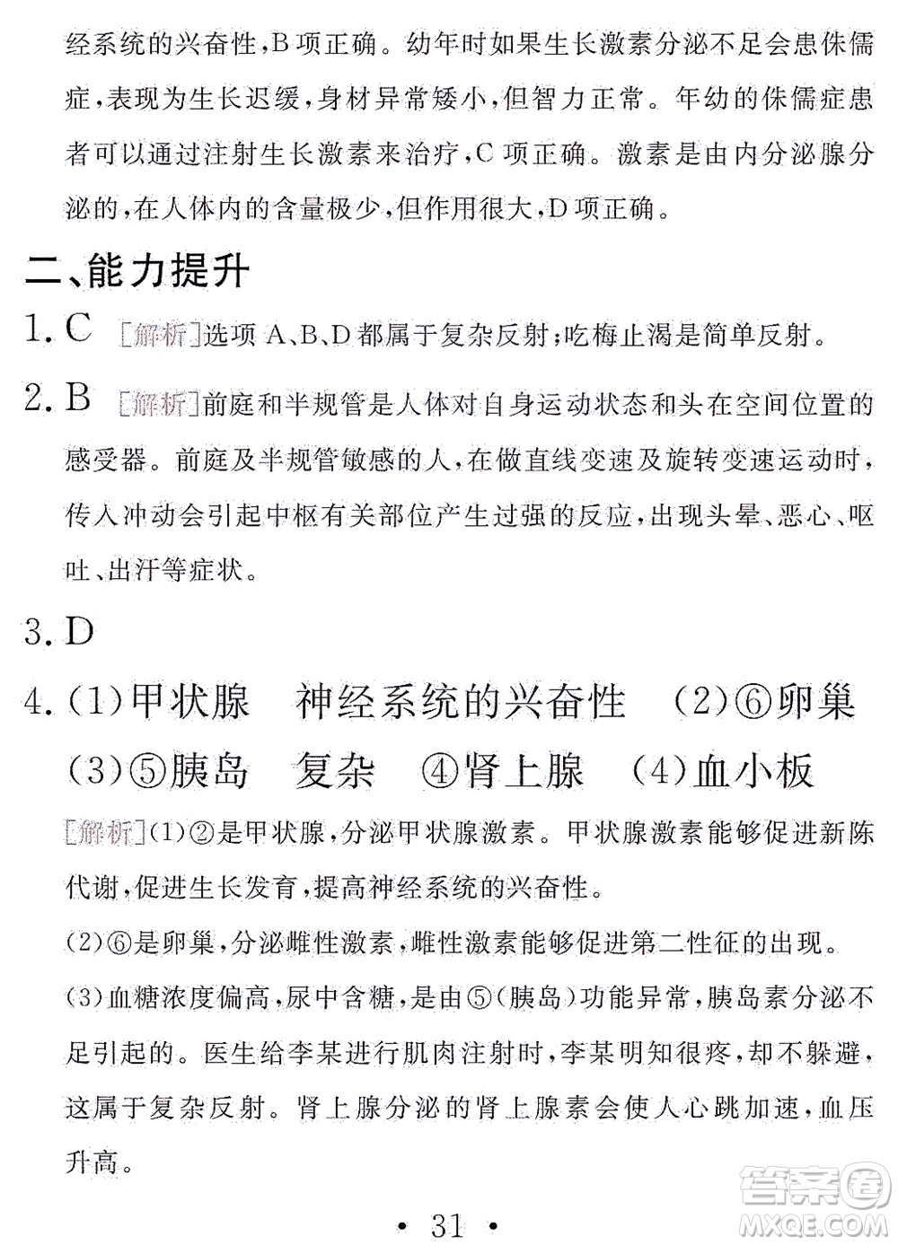 團(tuán)結(jié)出版社2021精彩暑假文理綜合七年級(jí)通用版答案