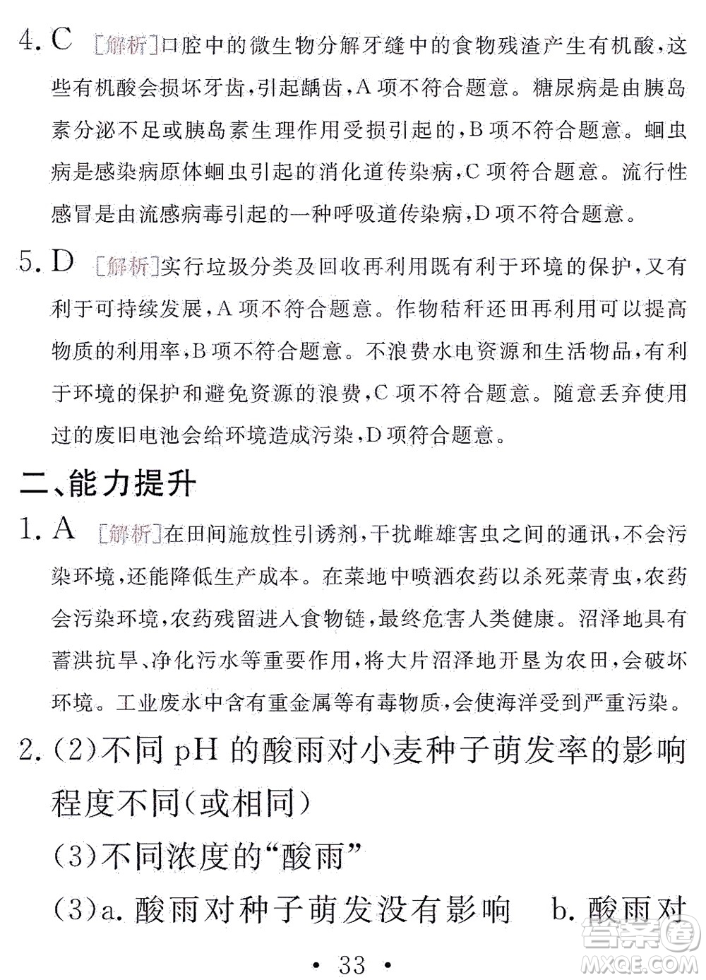 團(tuán)結(jié)出版社2021精彩暑假文理綜合七年級(jí)通用版答案