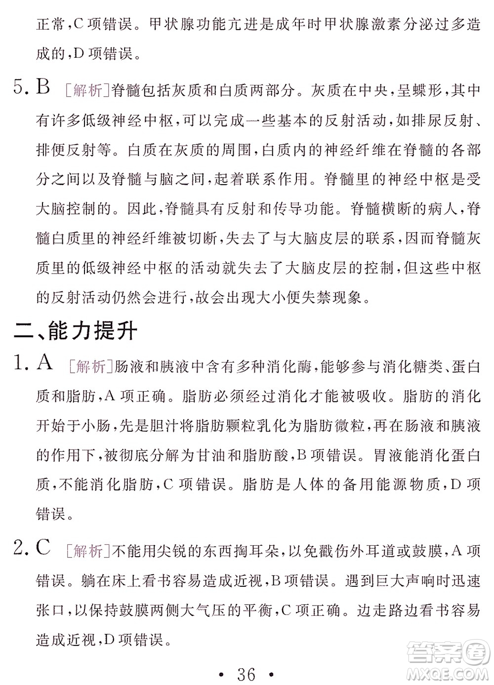 團(tuán)結(jié)出版社2021精彩暑假文理綜合七年級(jí)通用版答案