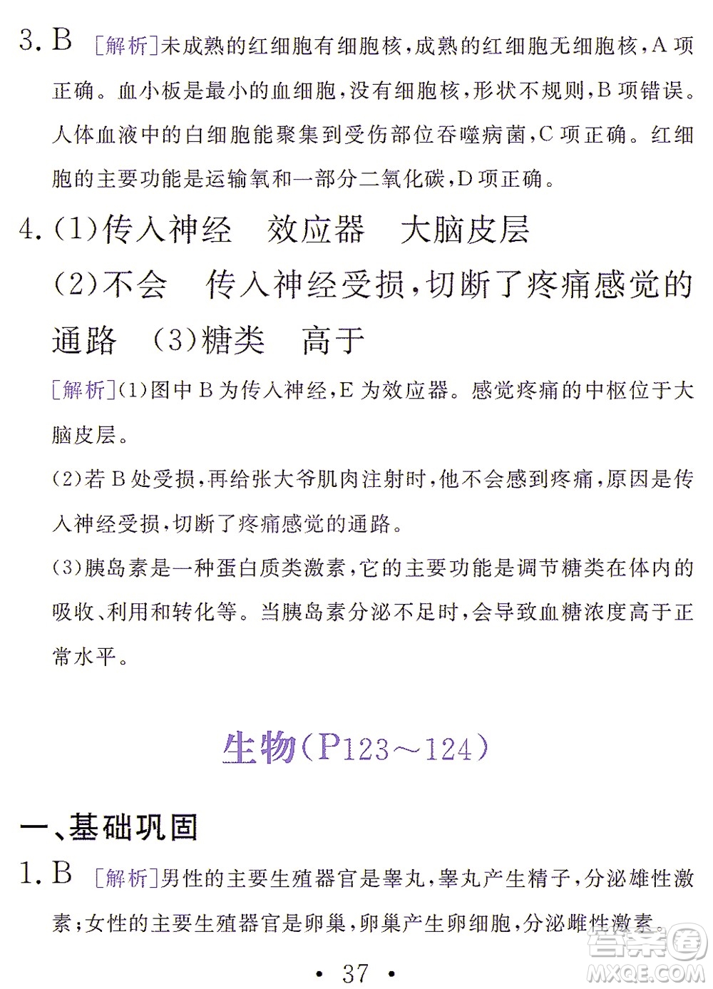 團(tuán)結(jié)出版社2021精彩暑假文理綜合七年級(jí)通用版答案