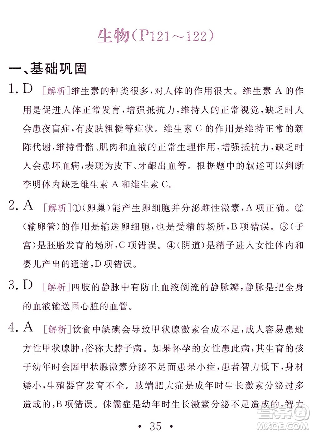 團(tuán)結(jié)出版社2021精彩暑假文理綜合七年級(jí)通用版答案