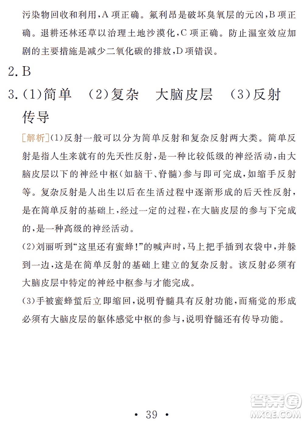 團(tuán)結(jié)出版社2021精彩暑假文理綜合七年級(jí)通用版答案