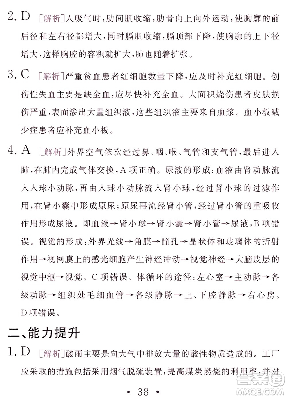 團(tuán)結(jié)出版社2021精彩暑假文理綜合七年級(jí)通用版答案