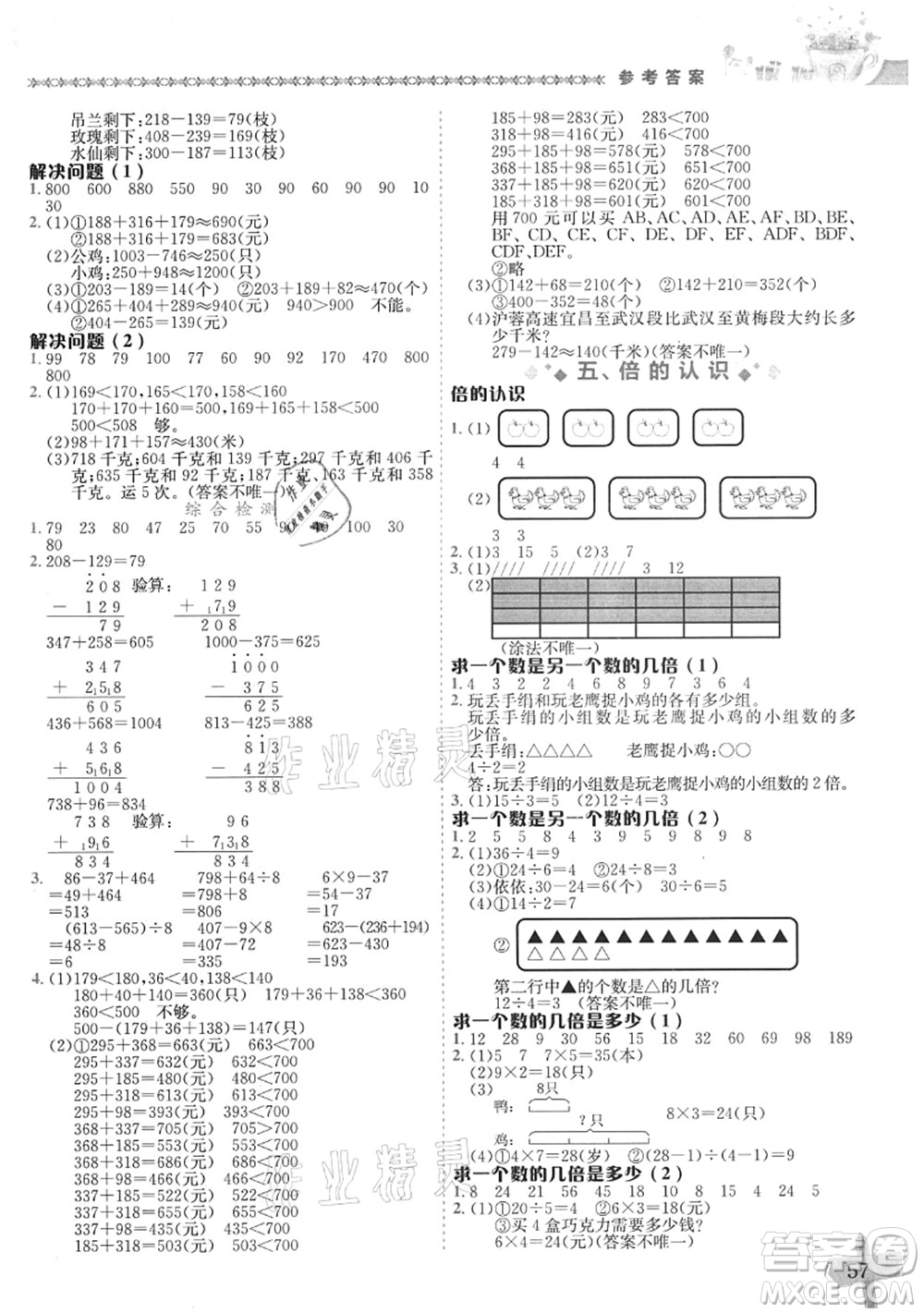 龍門書局2021黃岡小狀元數(shù)學(xué)基本功三年級上冊人教版答案