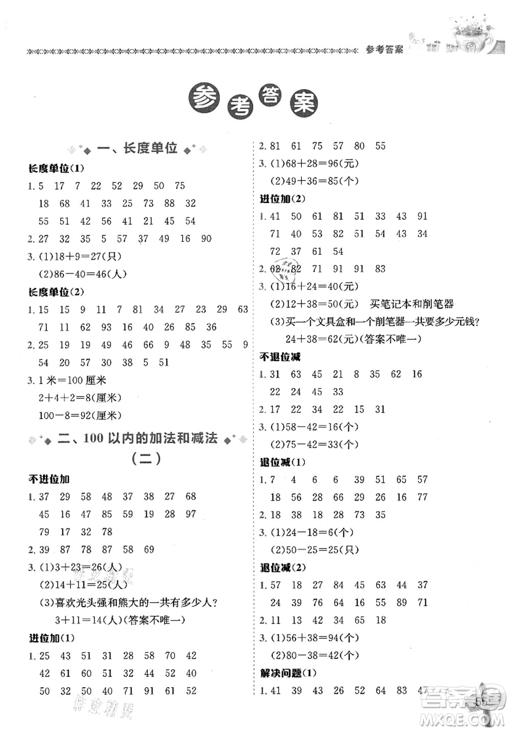 龍門書局2021黃岡小狀元數(shù)學(xué)基本功二年級(jí)上冊人教版答案