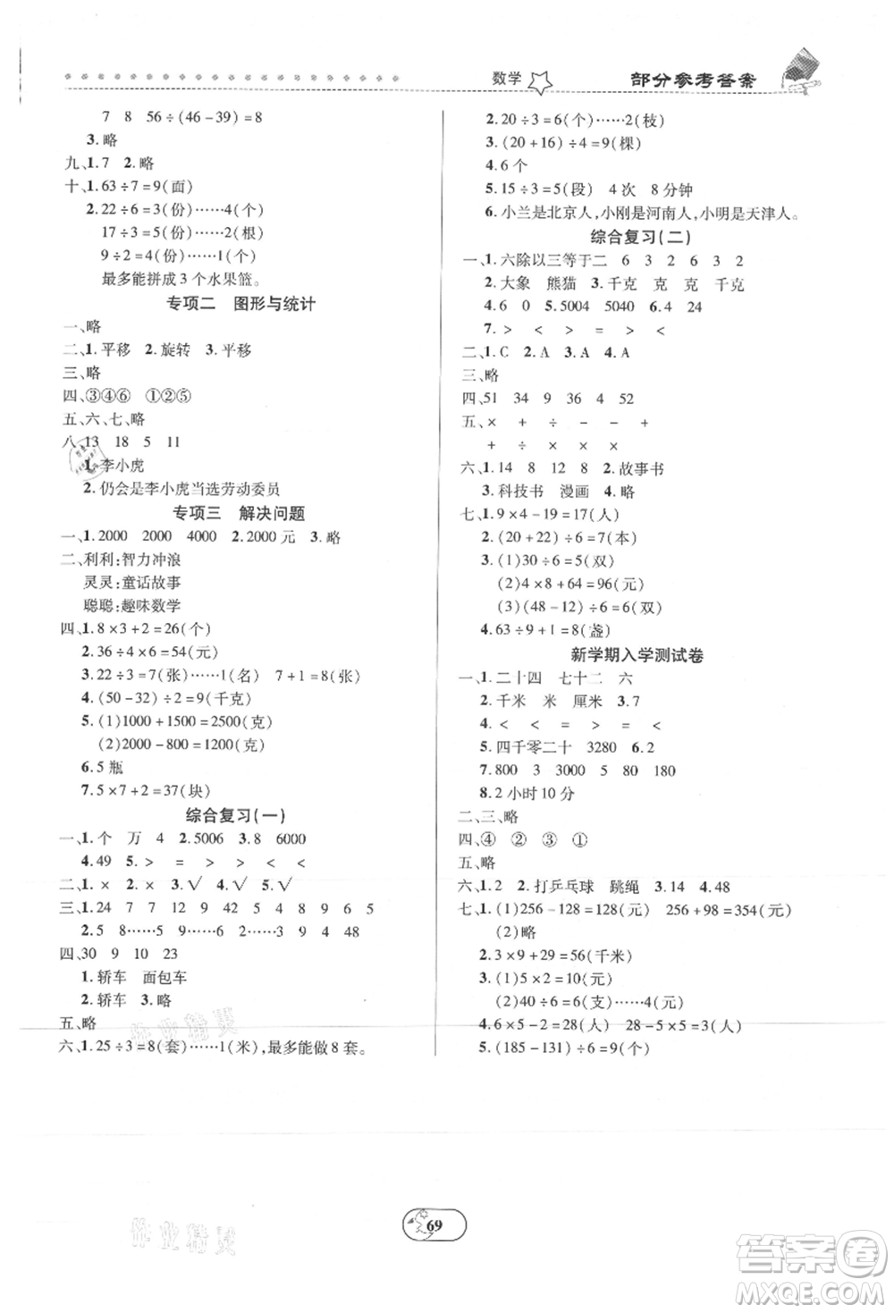 云南科技出版社2021復(fù)習(xí)大本營(yíng)期末復(fù)習(xí)假期一本通二年級(jí)數(shù)學(xué)參考答案