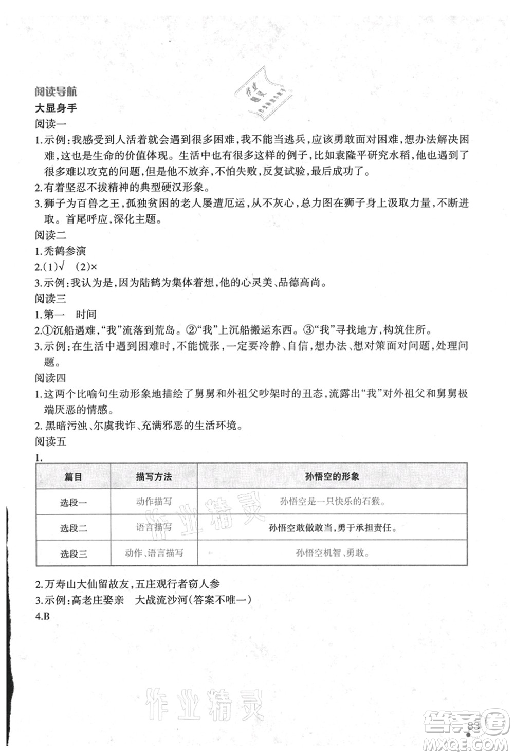 遼寧師范大學(xué)出版社2021暑假樂(lè)園三年級(jí)語(yǔ)文答案