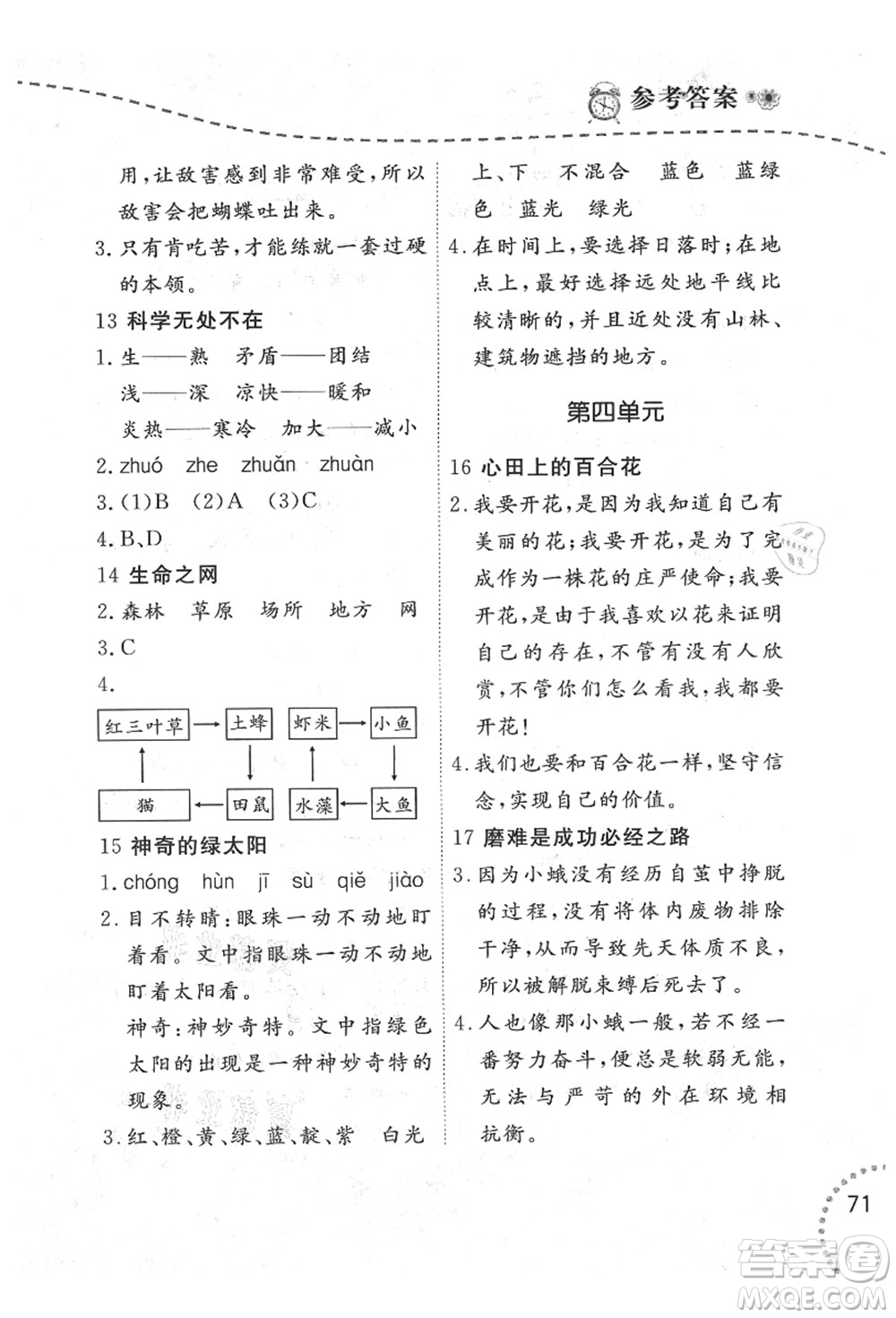 遼寧師范大學(xué)出版社2021暑假樂(lè)園三年級(jí)語(yǔ)文答案