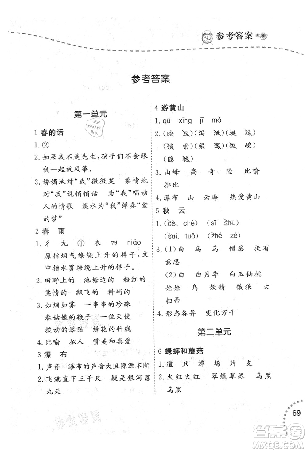 遼寧師范大學(xué)出版社2021暑假樂(lè)園三年級(jí)語(yǔ)文答案