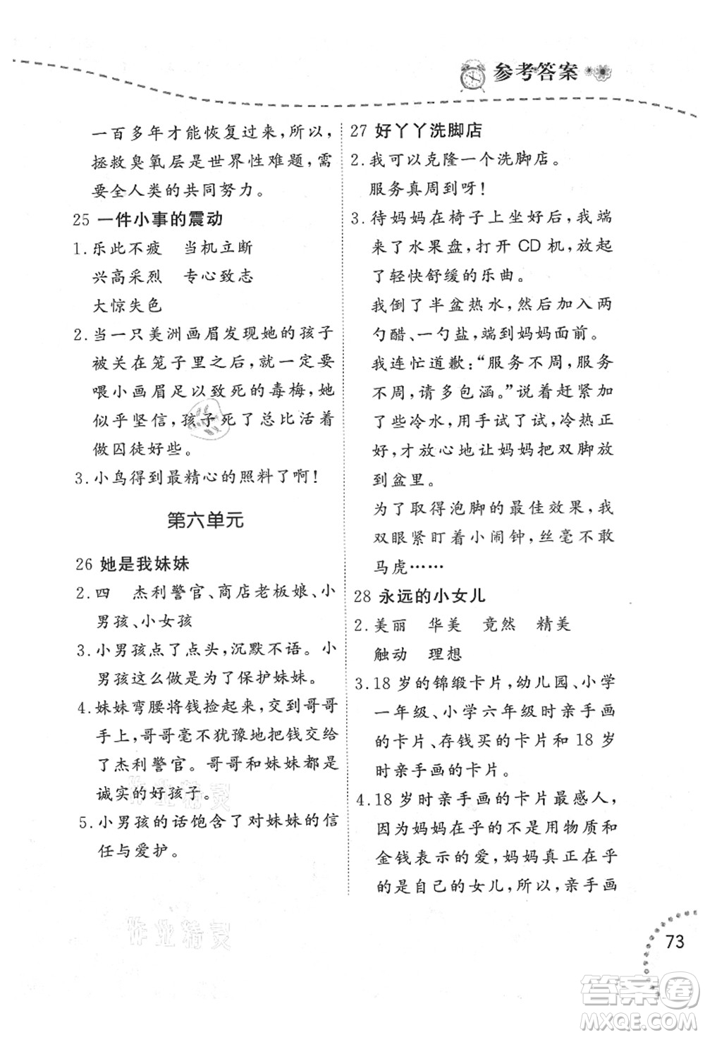 遼寧師范大學(xué)出版社2021暑假樂(lè)園三年級(jí)語(yǔ)文答案