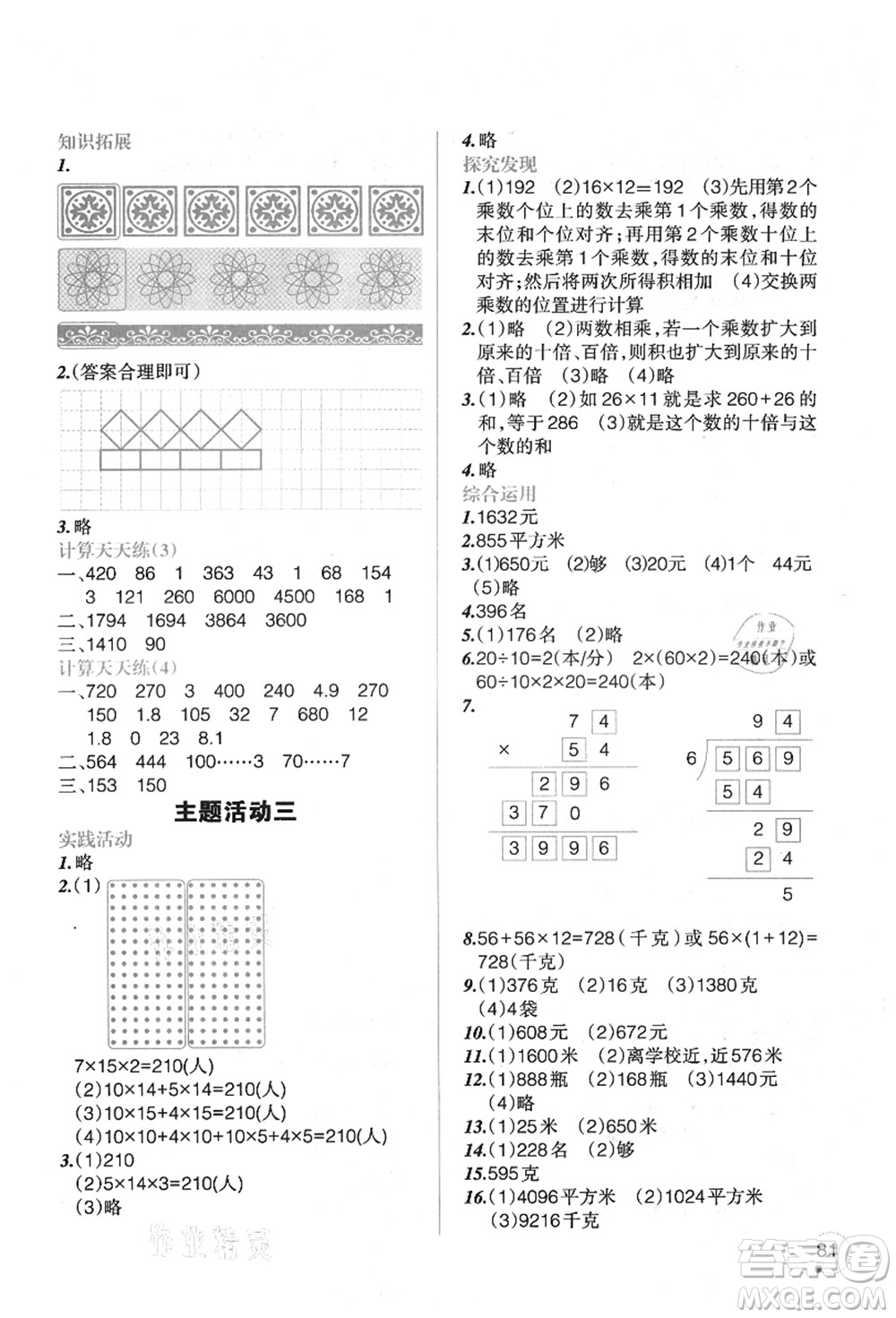 遼寧師范大學(xué)出版社2021暑假樂園三年級(jí)數(shù)學(xué)答案