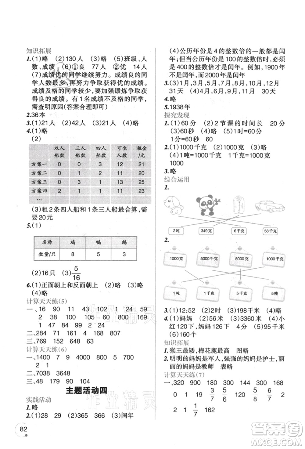 遼寧師范大學(xué)出版社2021暑假樂園三年級(jí)數(shù)學(xué)答案